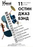 ОстинДжазБэнд