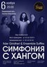 Ildar Giridhari & Ensemble Suffiks СИМФОНИЯ С ХАНГОМ