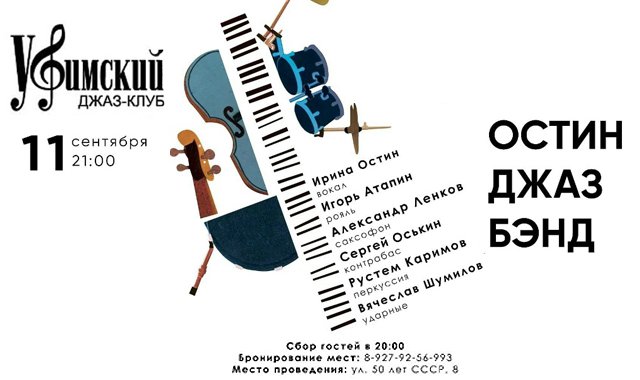 Открытие нового сезона!